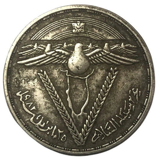 1982 Egypt Return of Sinai Coin